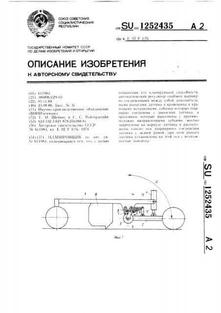 Планировщик (патент 1252435)