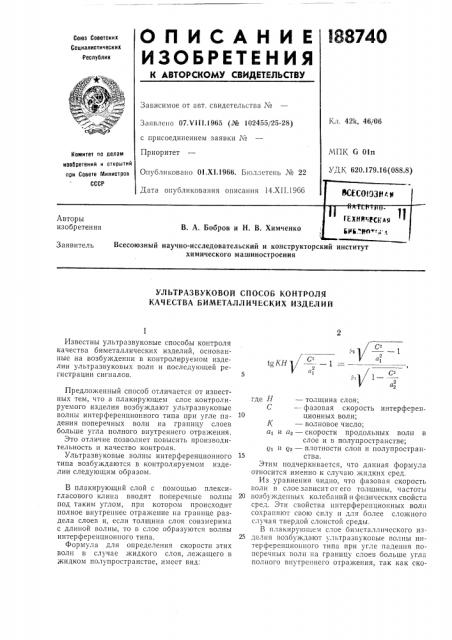 Ультразвуковой способ контроля качества биметаллических изделий (патент 188740)