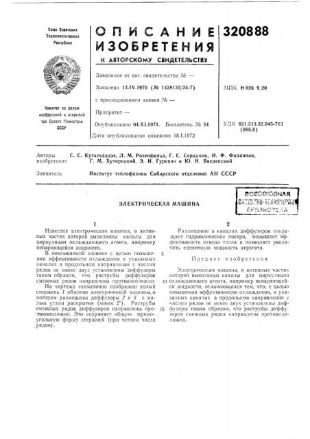 Электрическая машина (патент 320888)