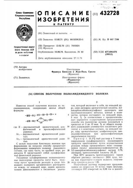 Патент ссср  432728 (патент 432728)
