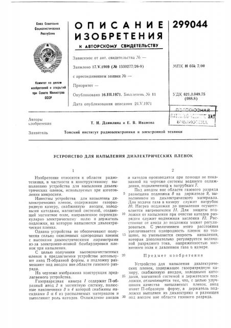 Патент ссср  299044 (патент 299044)