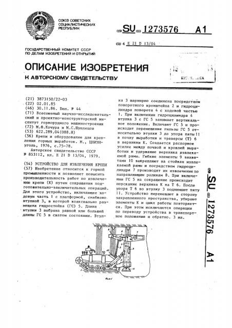 Устройство для извлечения крепи (патент 1273576)