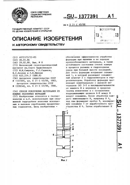 Способ извлечения материалов из мощных подземных формаций (патент 1377391)