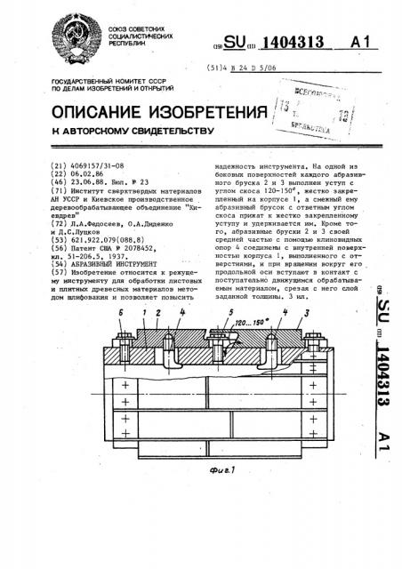 Абразивный инструмент (патент 1404313)