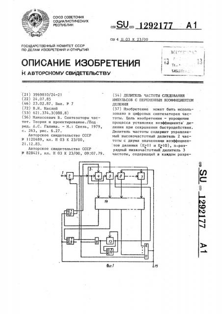 Делитель частоты следования импульсов с переменным коэффициентом деления (патент 1292177)