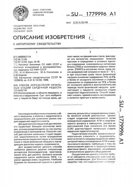 Способ определения начальных стадий сердечной недостаточности (патент 1779996)