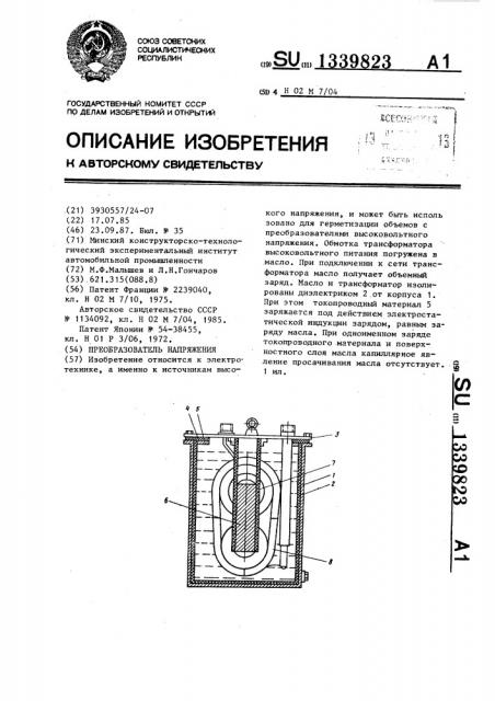 Преобразователь напряжения (патент 1339823)