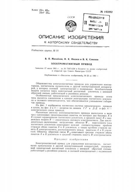 Электромагнитный привод (патент 143082)