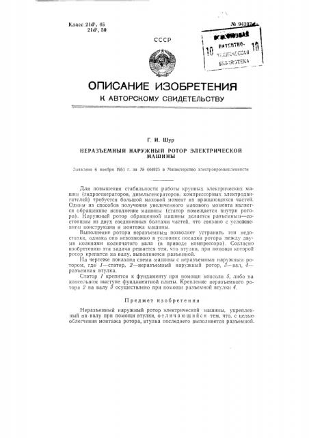 Неразъемный наружный ротор электрической машины (патент 94397)