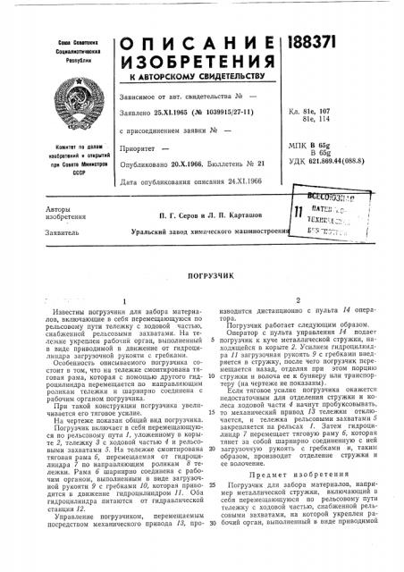 Патент ссср  188371 (патент 188371)