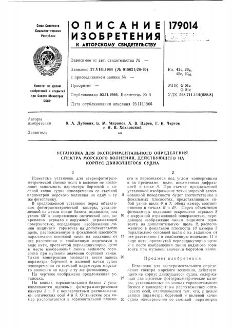 Установка для экспериментального определения (патент 179014)