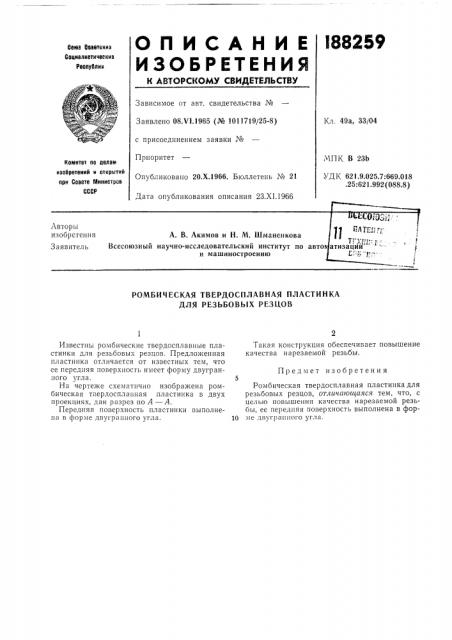 Патент ссср  188259 (патент 188259)