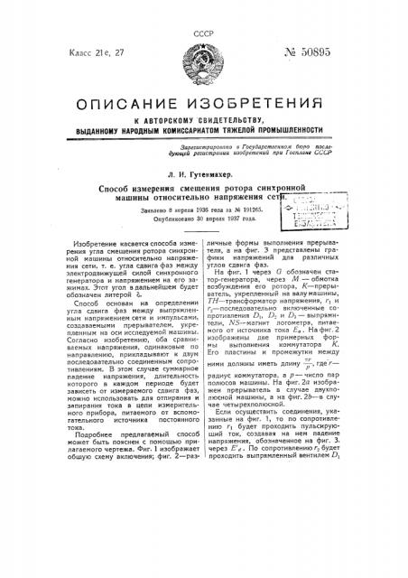 Способ измерения смещения ротора синхронной машины относительно напряжения сети (патент 50895)