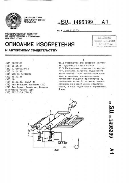 Устройство для контроля загрузки отделочного катка бельем (патент 1495399)