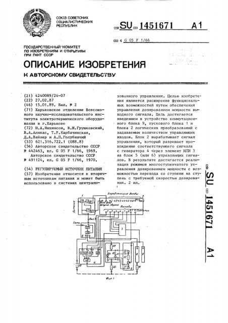 Регулируемый источник питания (патент 1451671)