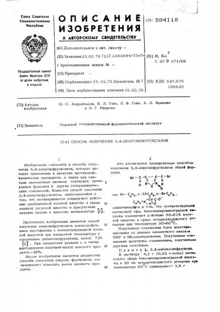 Способ получения 3,4-диароилфуроксанов (патент 594118)