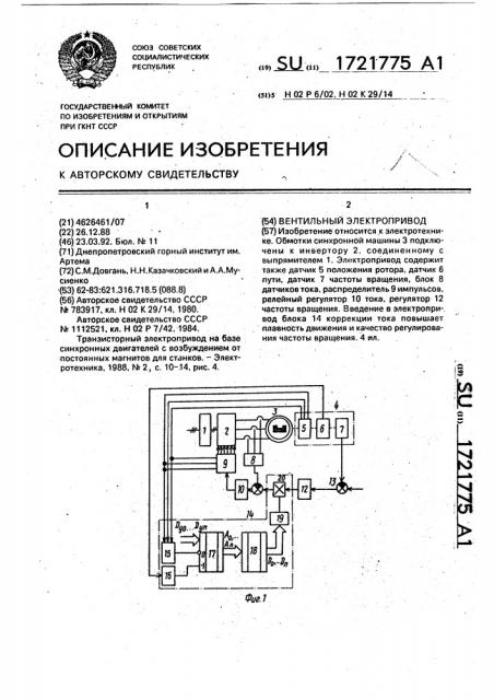 Вентильный электропривод (патент 1721775)