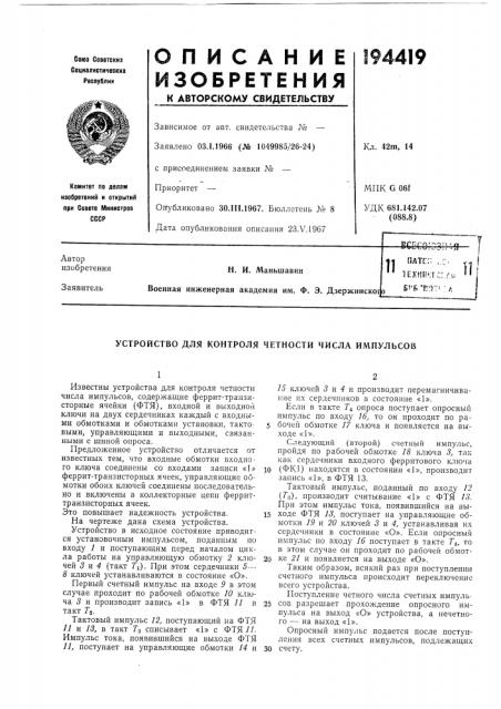 Патент ссср  194419 (патент 194419)