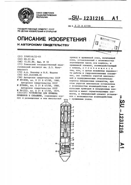 Устройство для прижима приборов в скважине (патент 1231216)