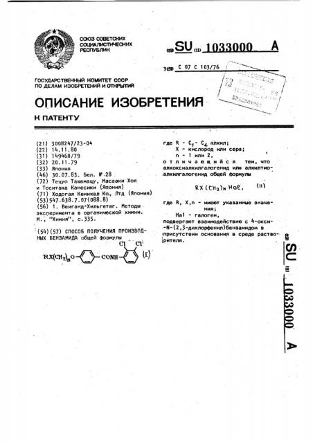 Способ получения производных бензамида (патент 1033000)