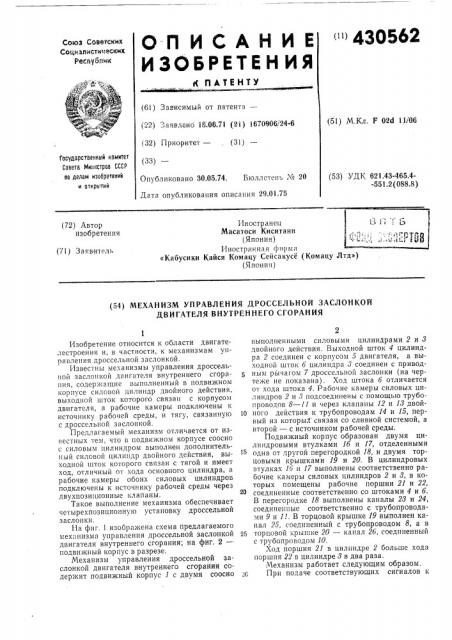 Патент ссср  430562 (патент 430562)