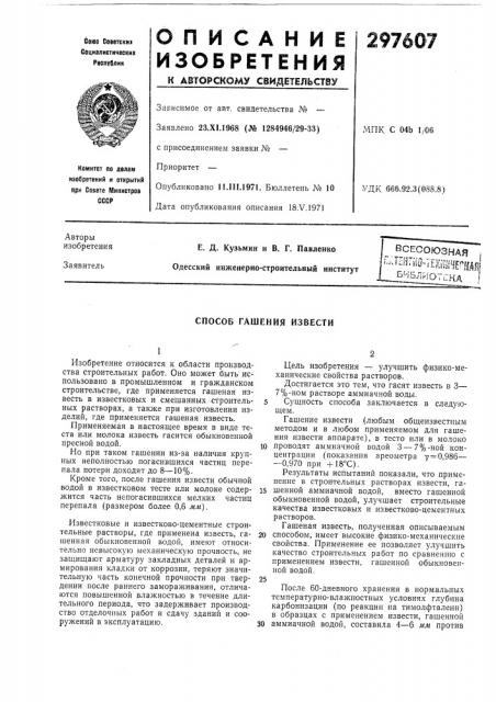 Способ гашения извести (патент 297607)