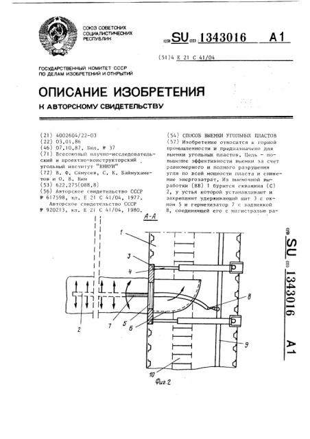 Способ выемки угольных пластов (патент 1343016)