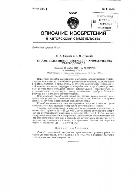 Способ селективной экстракции ароматических углеводородов (патент 117533)