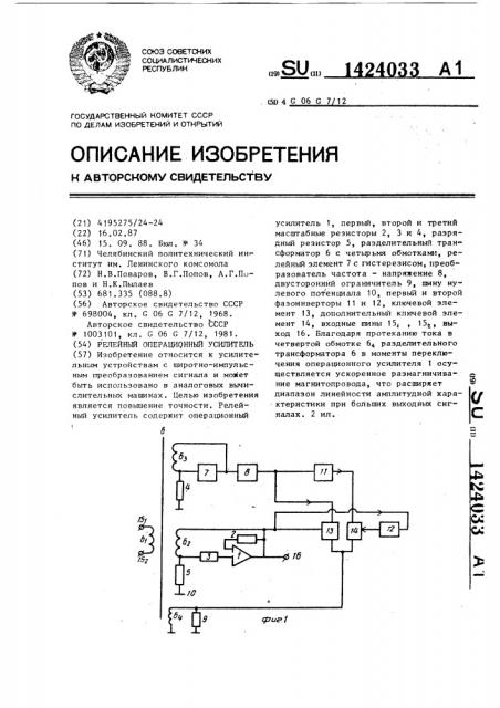 Релейный операционный усилитель (патент 1424033)