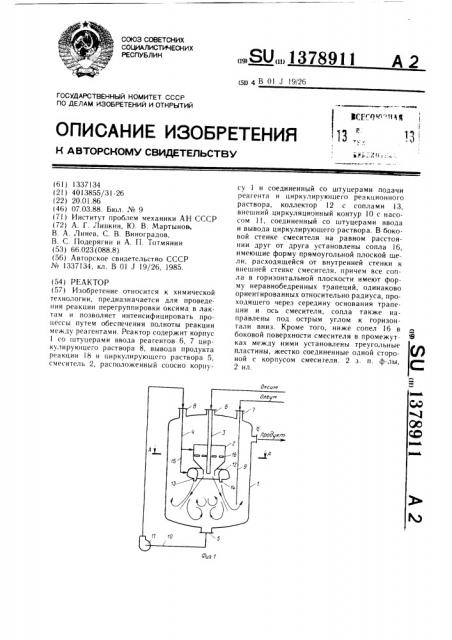 Реактор (патент 1378911)