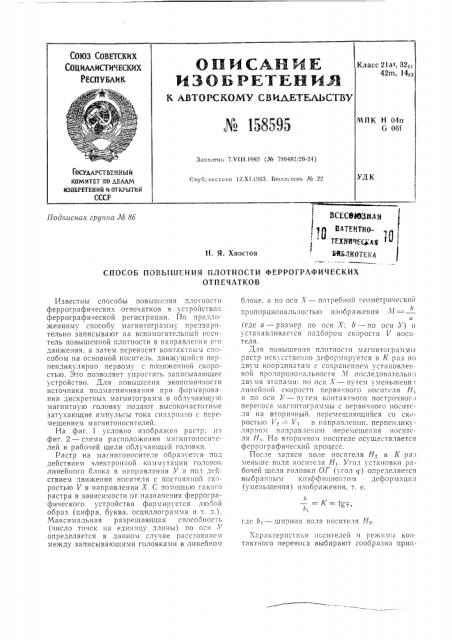 Патент ссср  158595 (патент 158595)