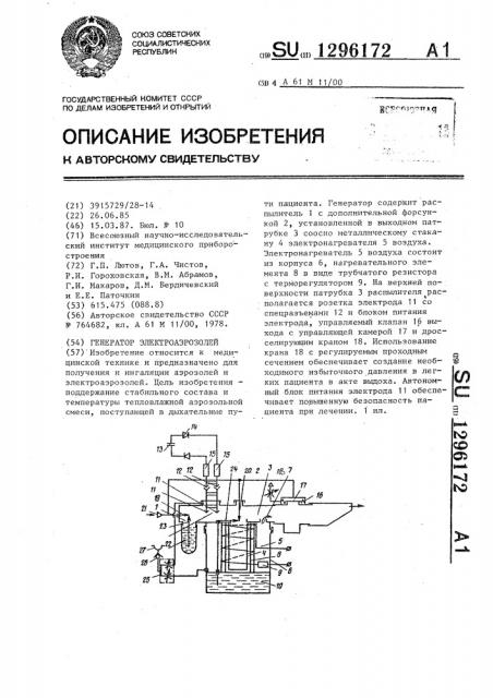 Генератор электроаэрозолей (патент 1296172)