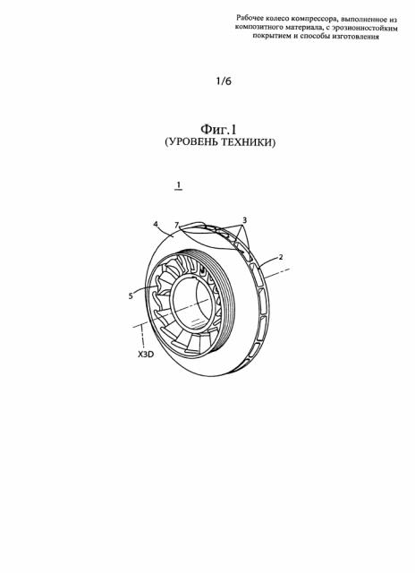Рабочее колесо компрессора, выполненное из композитного материала, с эрозионностойким покрытием (варианты) и способ его изготовления (патент 2611521)