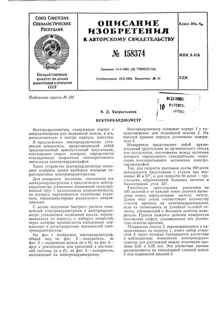 Патент ссср  158374 (патент 158374)