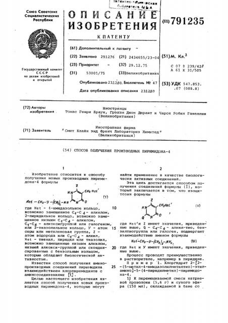 Способ получения производных пиримидона-4 (патент 791235)