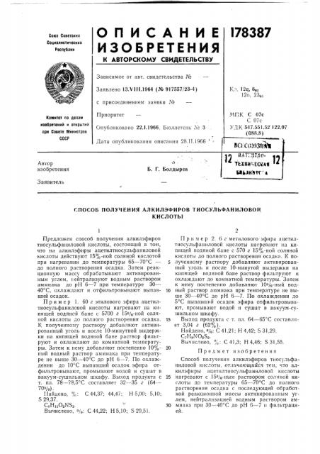 Способ получения алкилэфиров тиосульфаниловойкислоты (патент 178387)