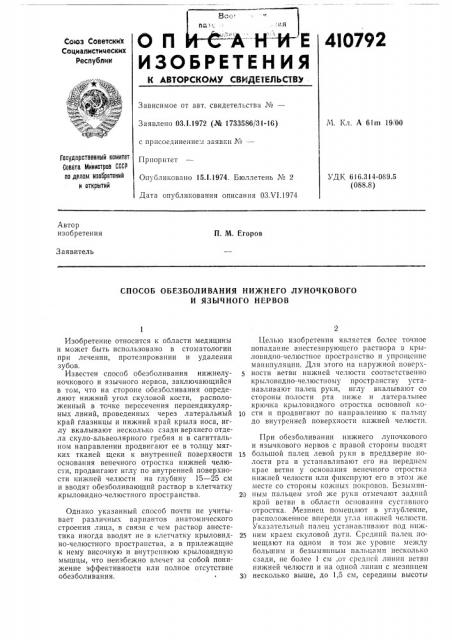 Патент ссср  410792 (патент 410792)