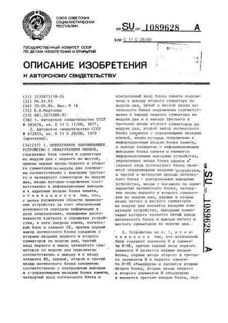 Оперативное запоминающее устройство с обнаружением ошибок (патент 1089628)