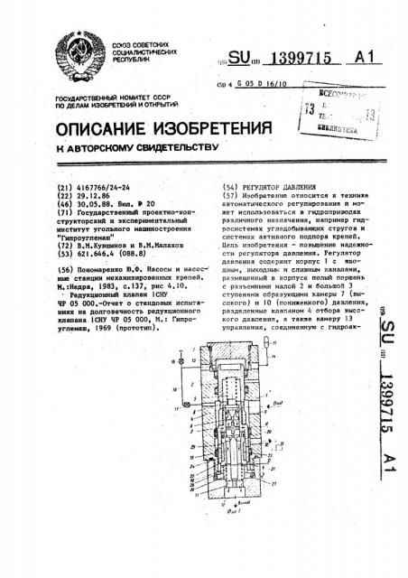 Регулятор давления (патент 1399715)