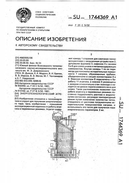 Энерготехнологический агрегат (патент 1744369)