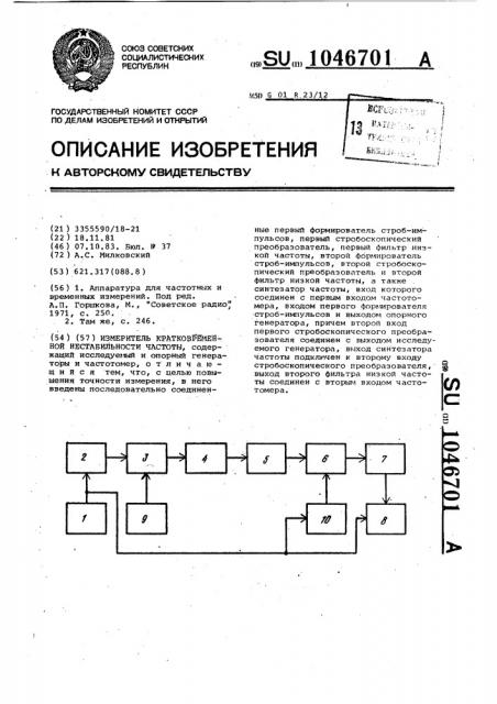 Измеритель кратковременной нестабильности частоты (патент 1046701)