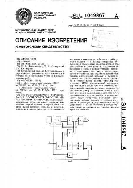 Устройство для формирования последовательностей управляющих сигналов (патент 1049867)