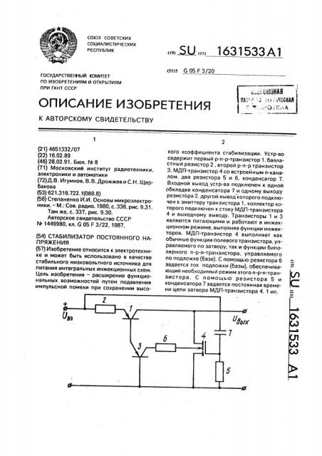 Стабилизатор постоянного напряжения (патент 1631533)