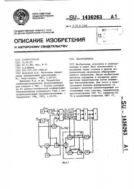 Электропривод (патент 1436263)