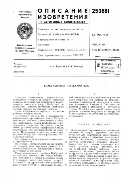 Коаксиальный первключатель (патент 253881)