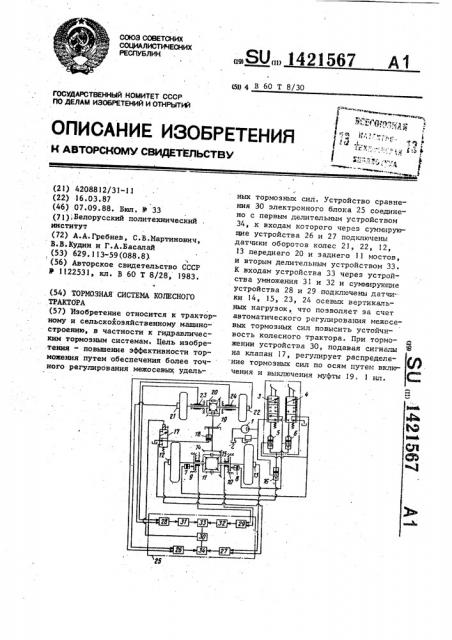Тормозная система колесного трактора (патент 1421567)