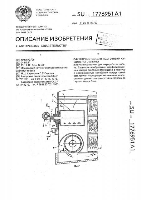 Устройство для подготовки сушильного агента (патент 1776951)