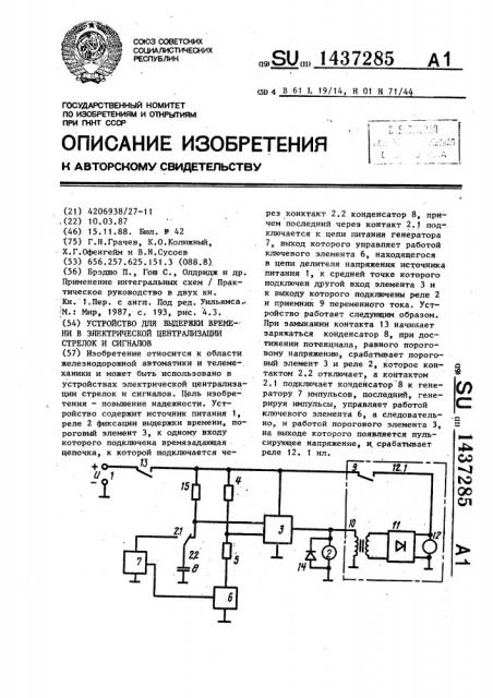 Устройство для выдержки времени в электрической централизации стрелок и сигналов (патент 1437285)