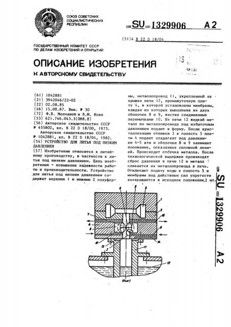 Устройство для литья под низким давлением (патент 1329906)
