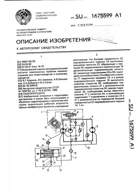 Гидропередача (патент 1675599)